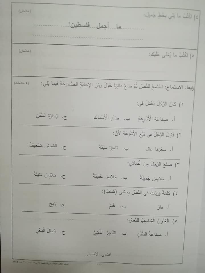 NDc1ODk2MQ36365 نموذج B وكالة اختبار اللغة العربية النهائي للصف الثالث الفصل الاول 2018